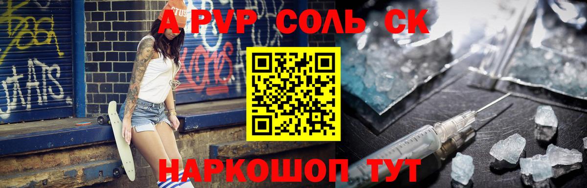 Альфа ПВП Соль  А ПВП  Зеленокумск  Alfa_PVP мука  Вход с VPN 