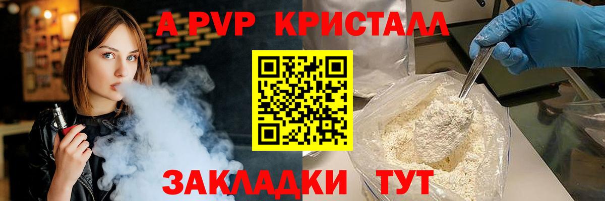 A PVP кристаллы Зеленокумск