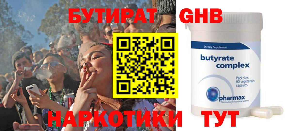 БУТИРАТ буратино  Вход с VPN  Зеленокумск 
