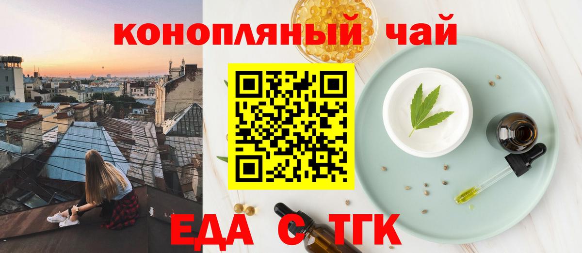 Еда ТГК конопля  Вход с VPN  Зеленокумск 