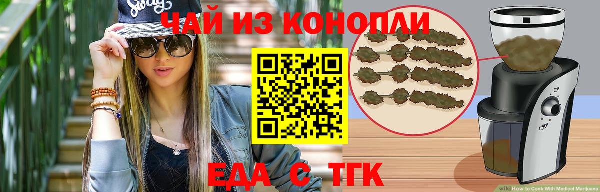 Еда ТГК марихуана Зеленокумск