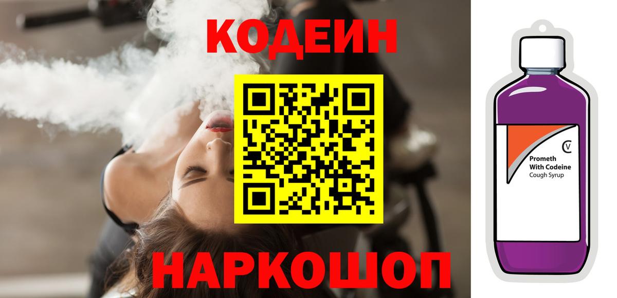Зеленокумск  Codein напиток Lean (лин)  Вход с VPN 