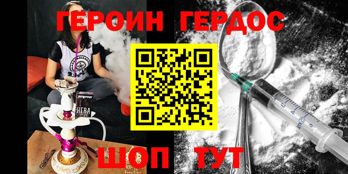 ГЕРОИН белый Зеленокумск
