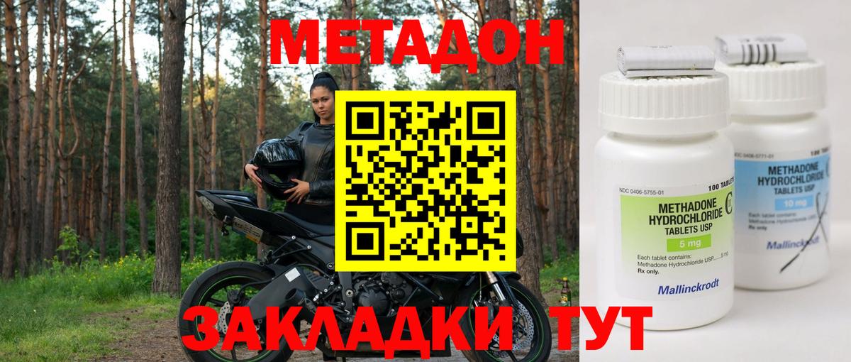 МЕТАДОН кристалл  МЕТАДОН белоснежный  блэк спрут ТОР  Вход с VPN  Зеленокумск 